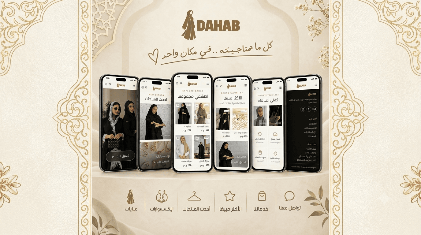 دهب – متجر إلكتروني للعبايات والإكسسوارات