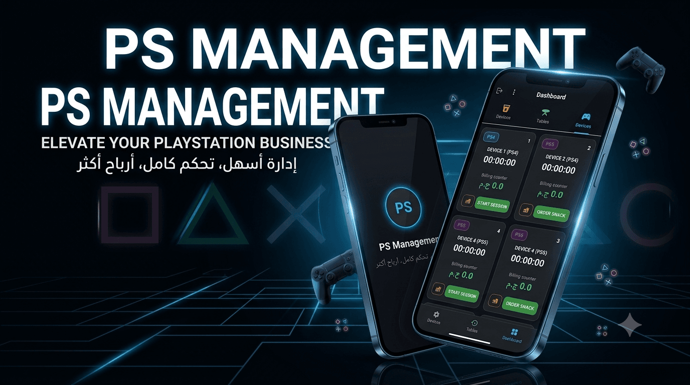PS Management – نظام إدارة محلات البلايستيشن