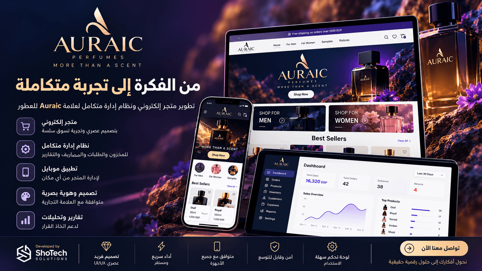 Auraic – متجر عطور ونظام إدارة متكامل